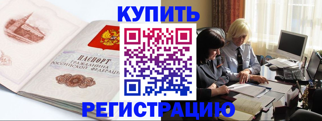 временная регистрация в Одинцово