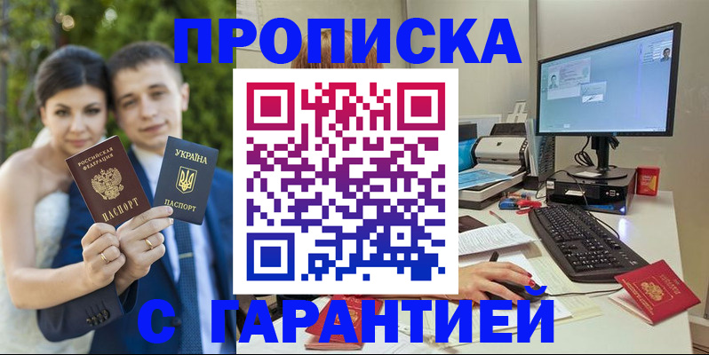 прописка ребенка в Одинцово