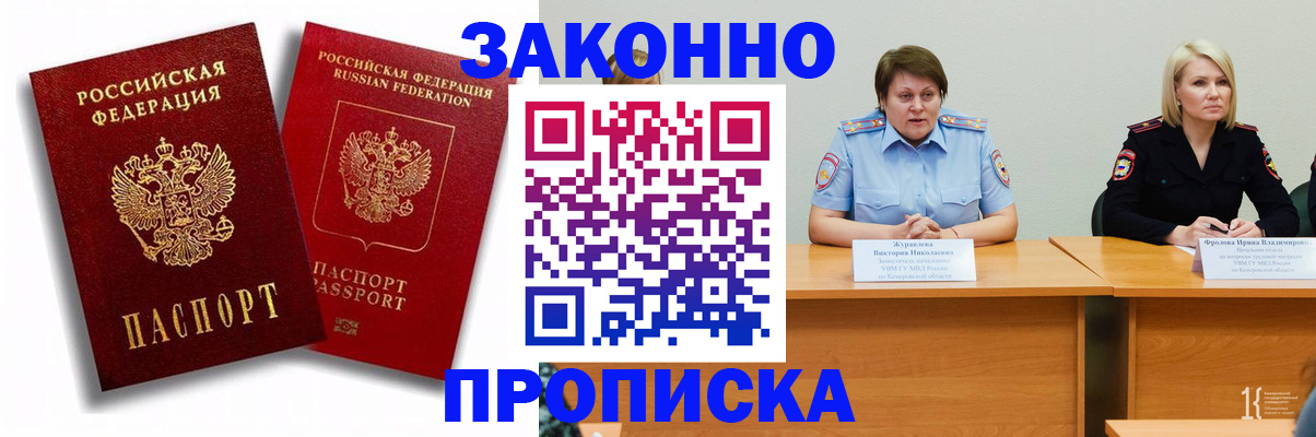 прописка для кредита в Одинцово